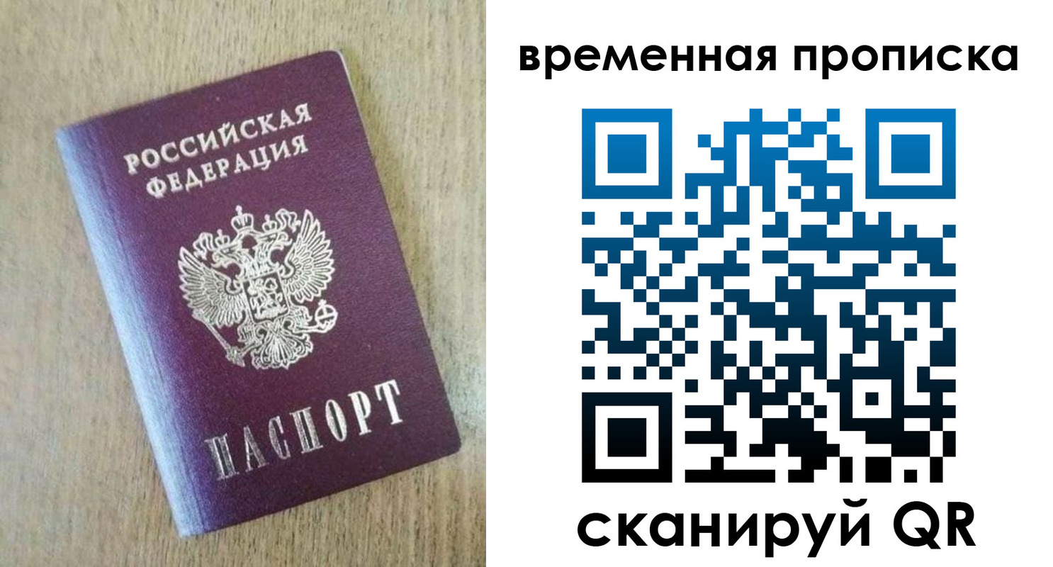 временная регистрация гарантия в Янауле