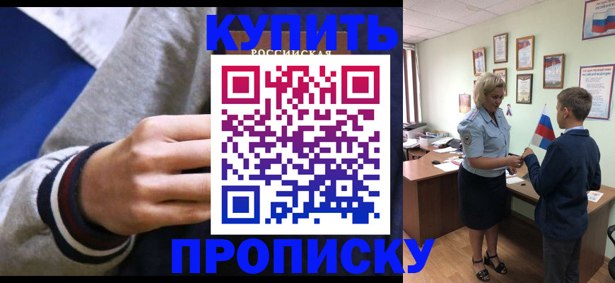 временная прописка в Янауле