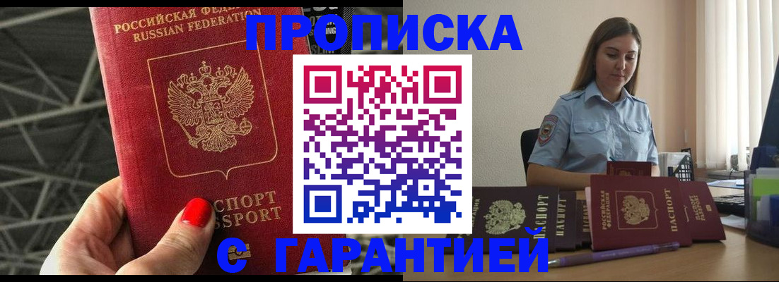 прописка регистрация в Янауле